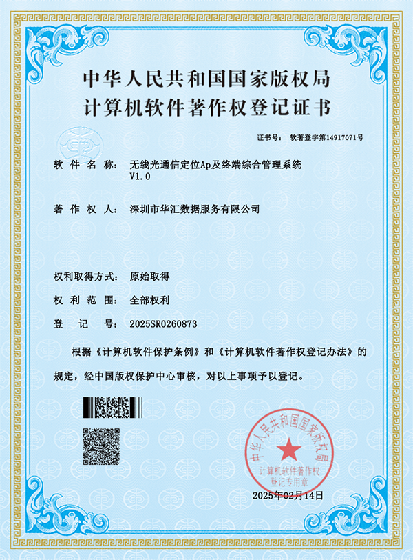 華匯數(shù)據(jù)榮膺國家軟件著作權(quán)認(rèn)證，深圳計算服務(wù)再添新翼