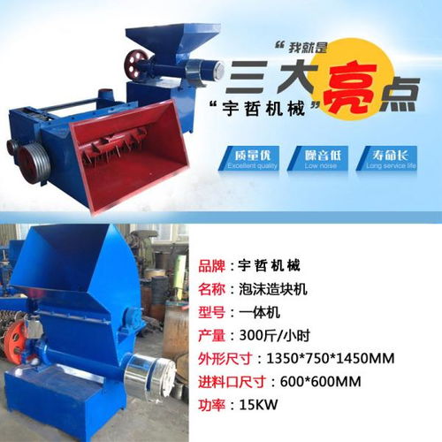 山東定制泡沫造粒機(jī)成套設(shè)備主輔機(jī) 廠家直銷，電氣設(shè)備一站式解決方案