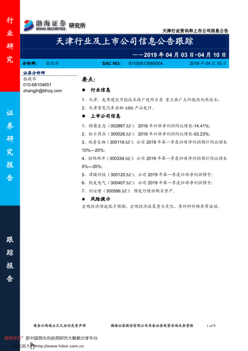 天津市建筑節(jié)能技術(shù)推廣亮點(diǎn)與渤海證券行業(yè)資訊追蹤（基于190410研報(bào)）